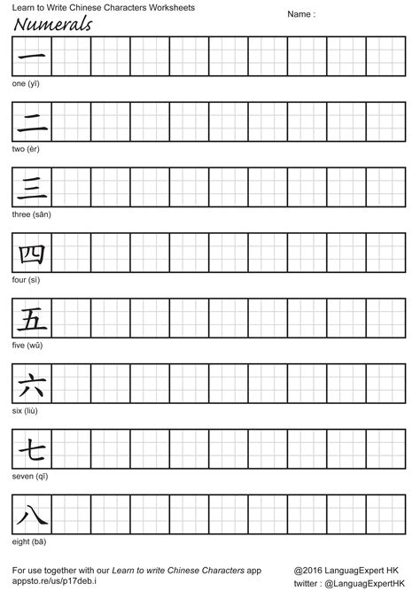 Chinese Character Chart Chinese Character Writing Sheet